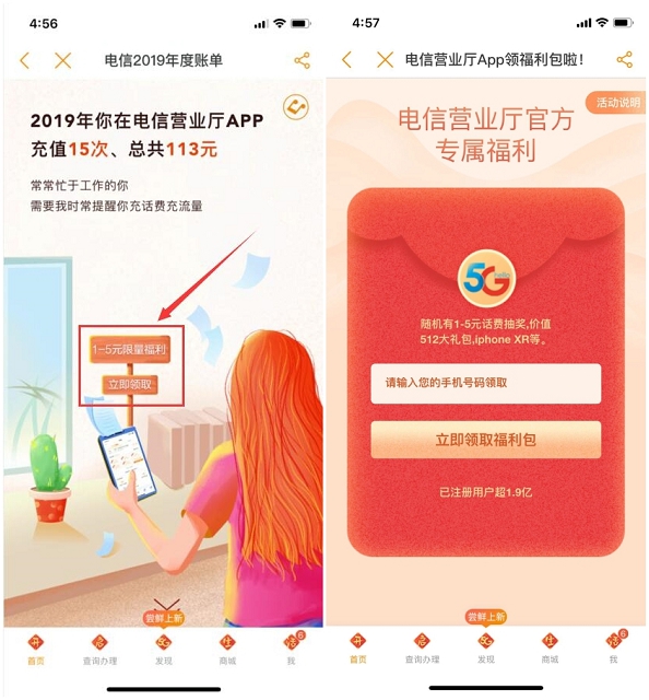 中国电信2019年度账单 领1~5元话费 亲测秒到-第1张图片