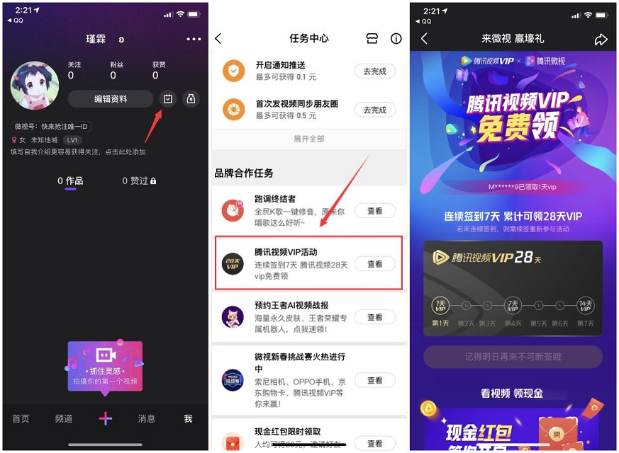 微视APP连续签到七天 累计可领28天腾讯视频VIP-第1张图片