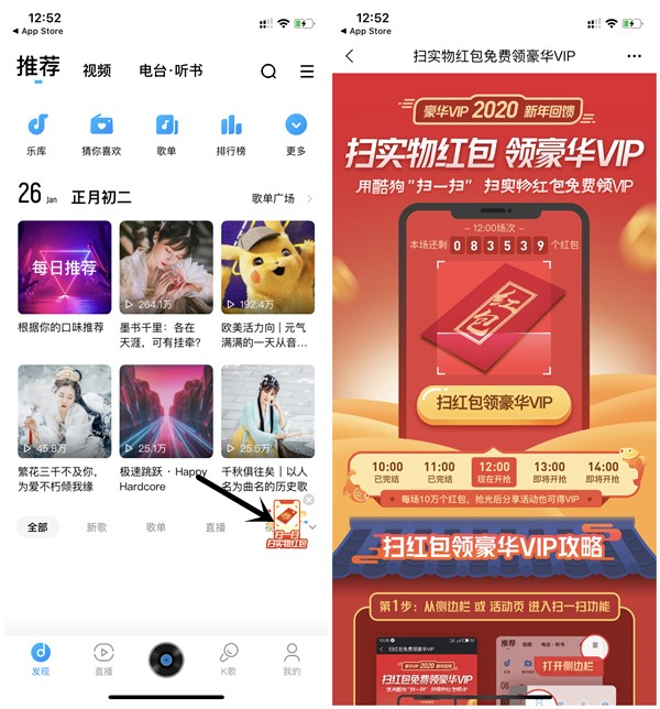 酷狗音乐扫实物红包得豪华VIP-第1张图片