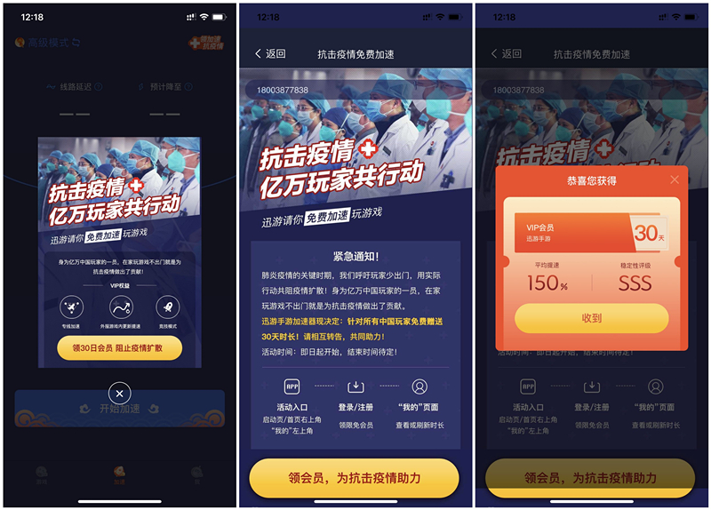 迅游手游加速器抗击疫情免费领取30天会员 -第1张图片