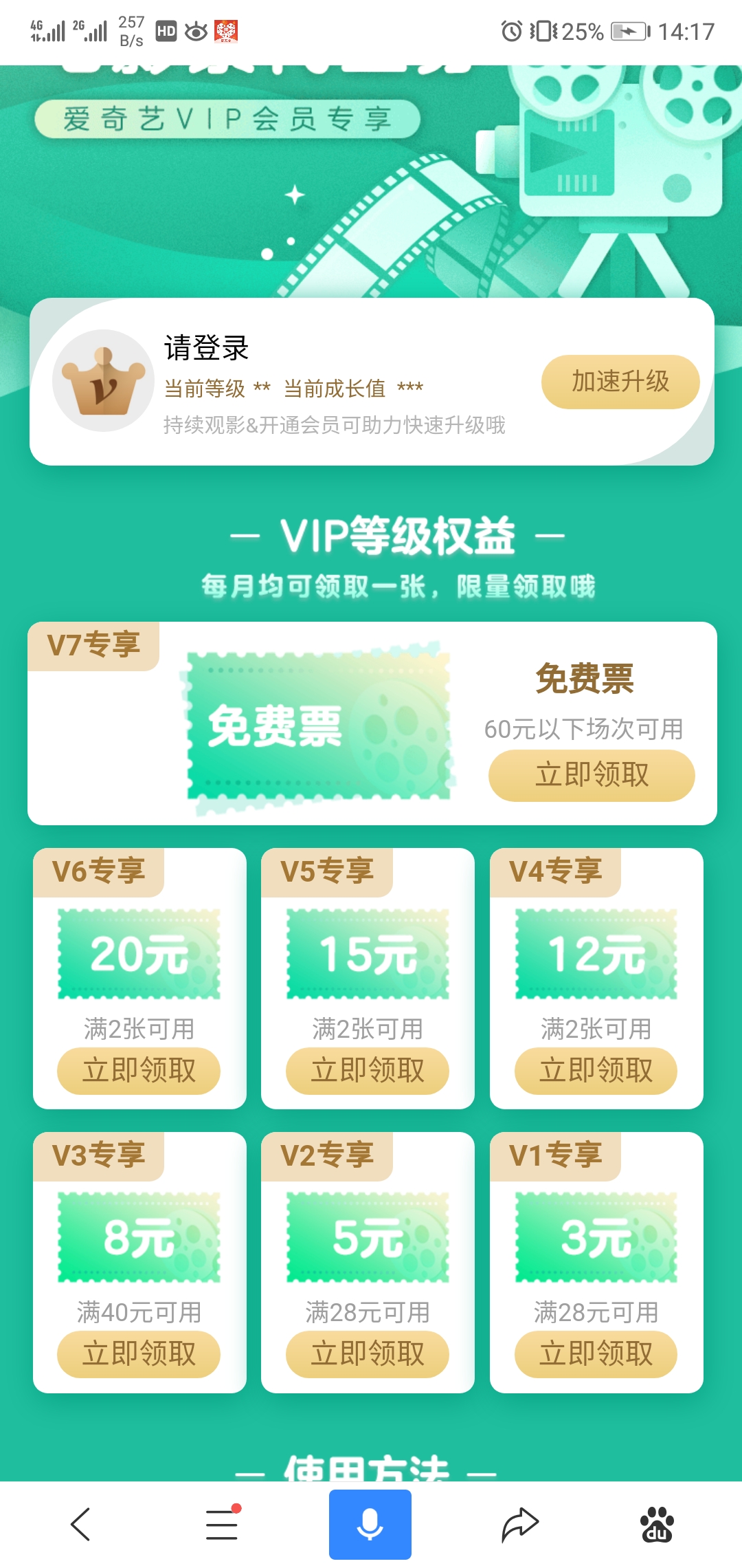 爱奇艺会员V7免费领一张电影票-第1张图片