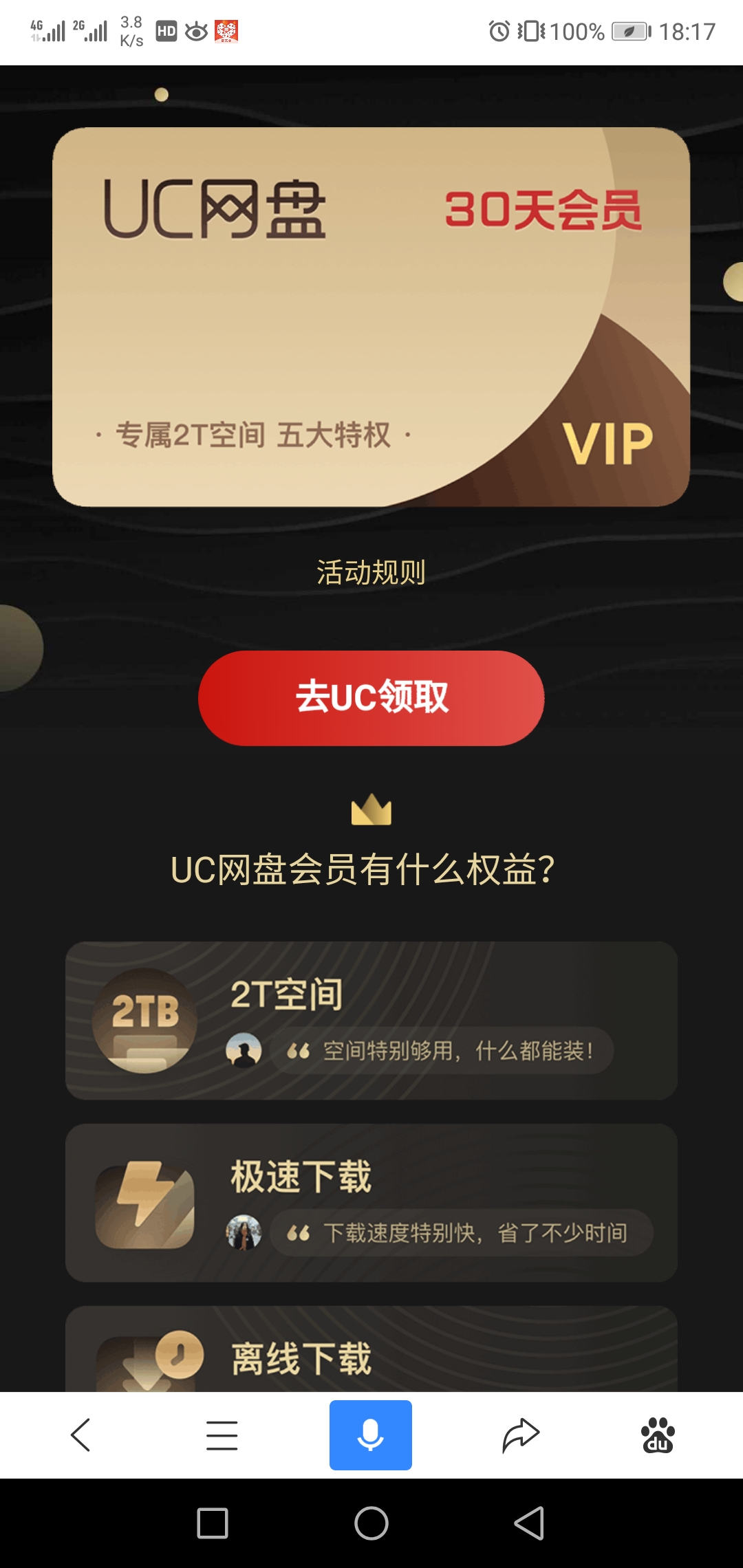 UC网盘会员：免费领取30天UC网盘会员 享2T空间极速下载-第1张图片