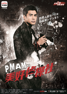 pmam(pm10am3第二季)-第2张图片