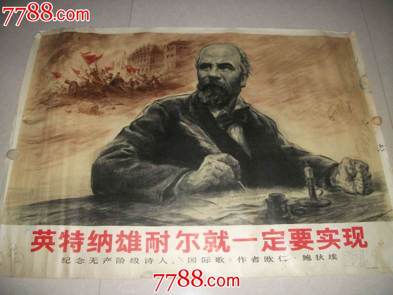 国际歌作者(人民大会堂国际歌事件)-第2张图片