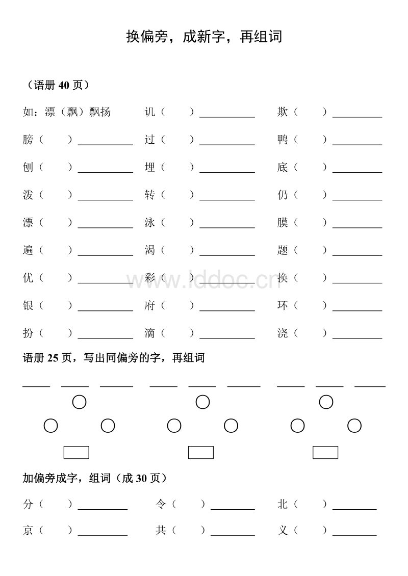 北的部首(采字的结构和部首)-第2张图片