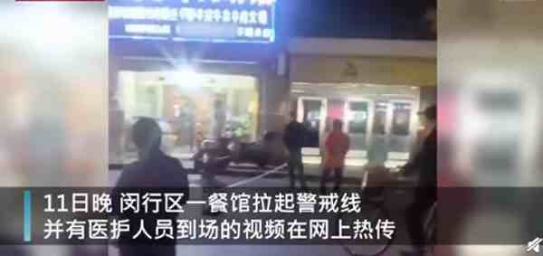 上海餐馆门口现医护人员官方回应-上海疫情严重吗现在-第1张图片