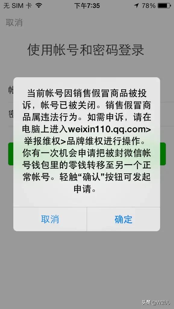 微信号为什么会封号（手机微信号被封的原因有哪些）-第4张图片