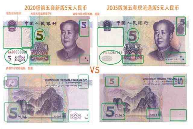 新版人民币5元纸币即将发布-新版人民币怎么辨别真假-第2张图片