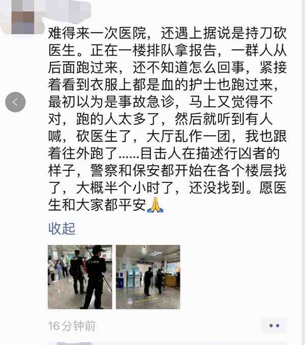 广州男子医院持刀伤2人后自杀-广州一医院持刀伤人-第2张图片