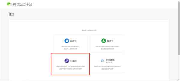 微信小程序怎么做（微信小程序申请和搭建流程）-第3张图片