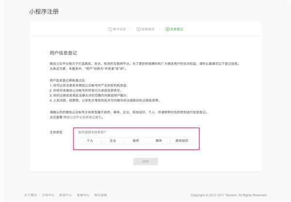 微信小程序怎么做（微信小程序申请和搭建流程）-第2张图片