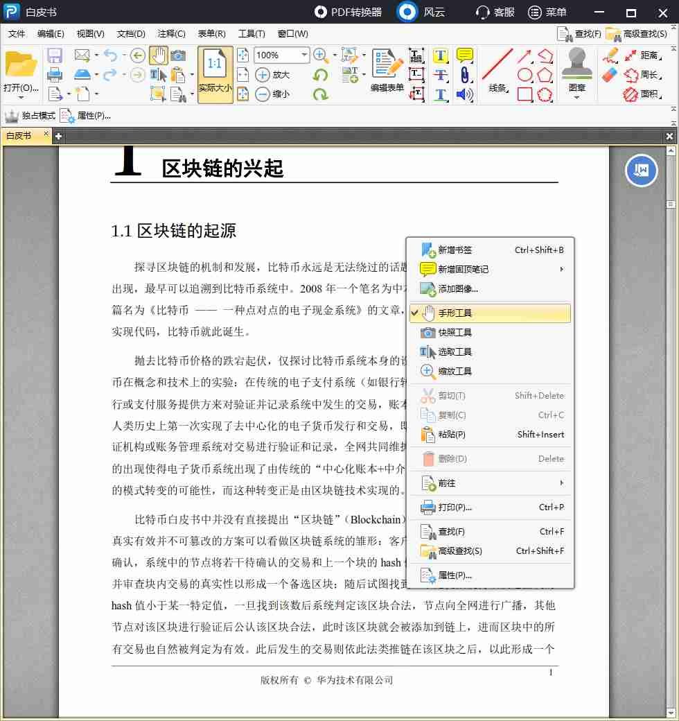 pdf编辑器怎么用（怎么使用PDF编辑器？）-第3张图片