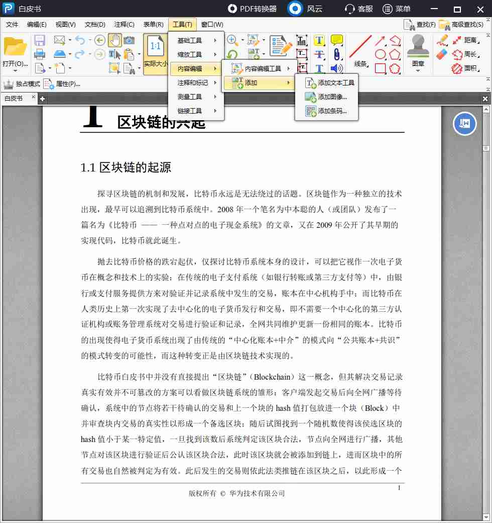pdf编辑器怎么用（怎么使用PDF编辑器？）-第4张图片