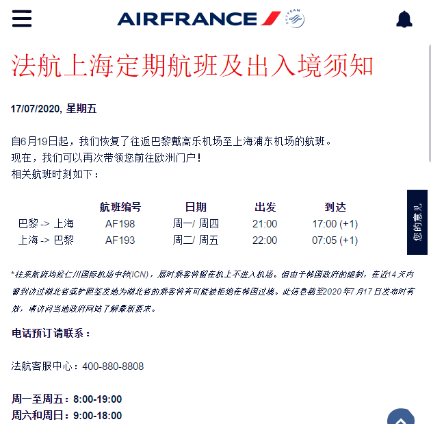 中国到法国飞机多久(德国飞中国机票价格)-第2张图片