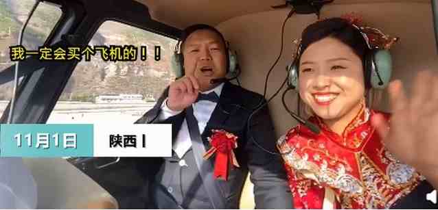 男子花1197元带新娘乘坐直升机-潍坊直升机结婚的是谁-第1张图片