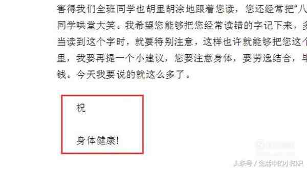 写信的格式（书信格式是哪些）-第3张图片