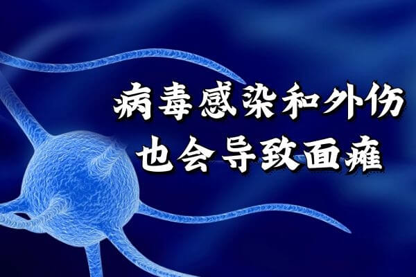 引起“面瘫”的几个因素-第5张图片