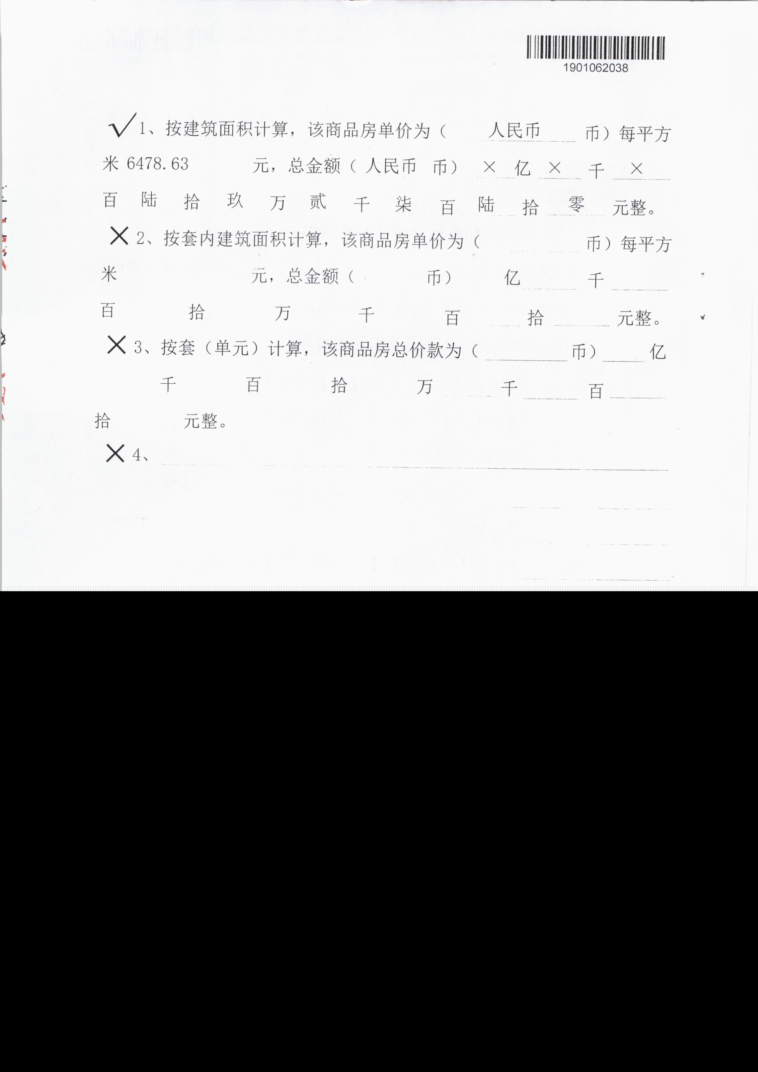 商品房合同编号在哪看（如何查询商品房买卖合同编号）-第7张图片