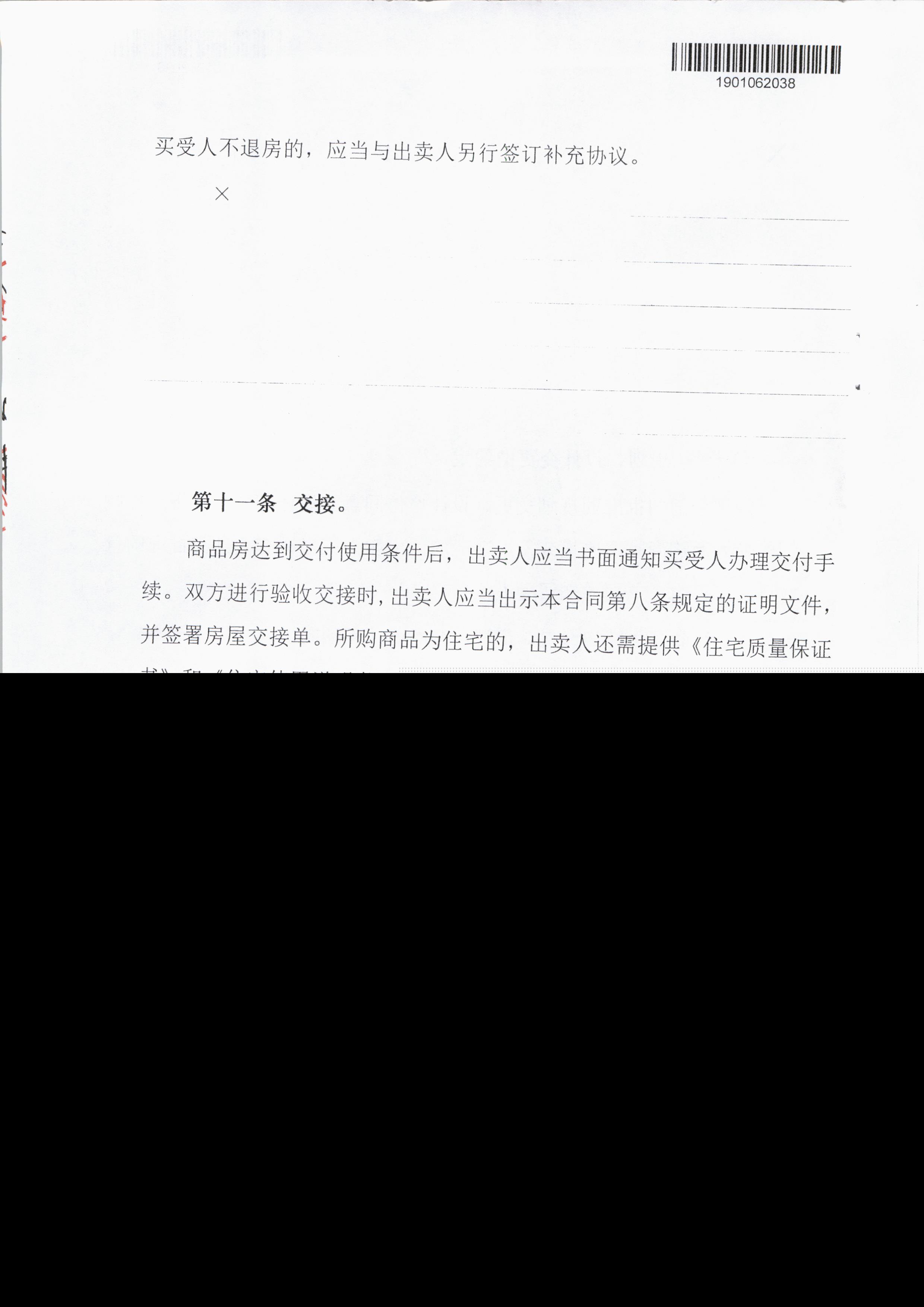商品房合同编号在哪看（如何查询商品房买卖合同编号）-第13张图片