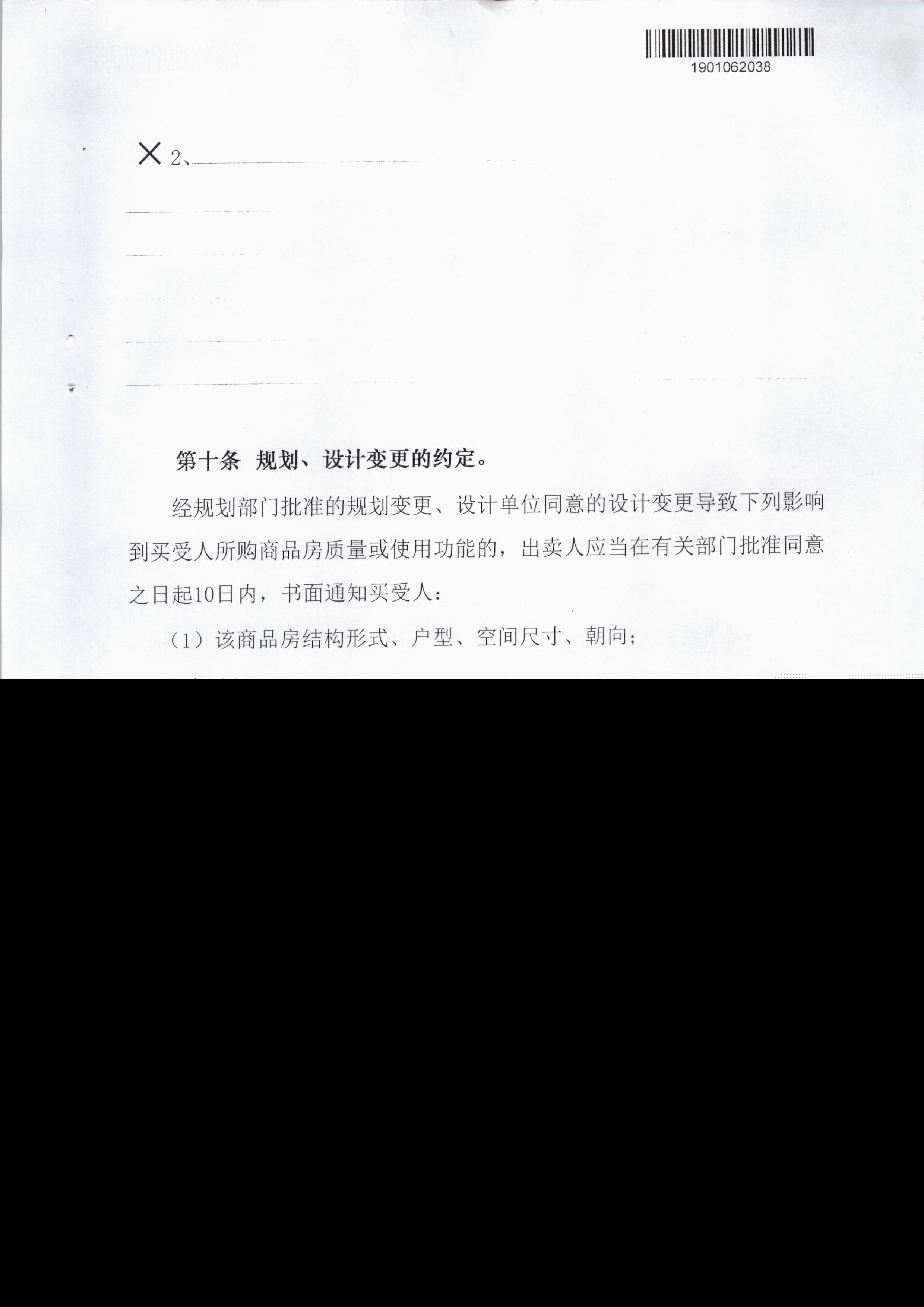商品房合同编号在哪看（如何查询商品房买卖合同编号）-第12张图片