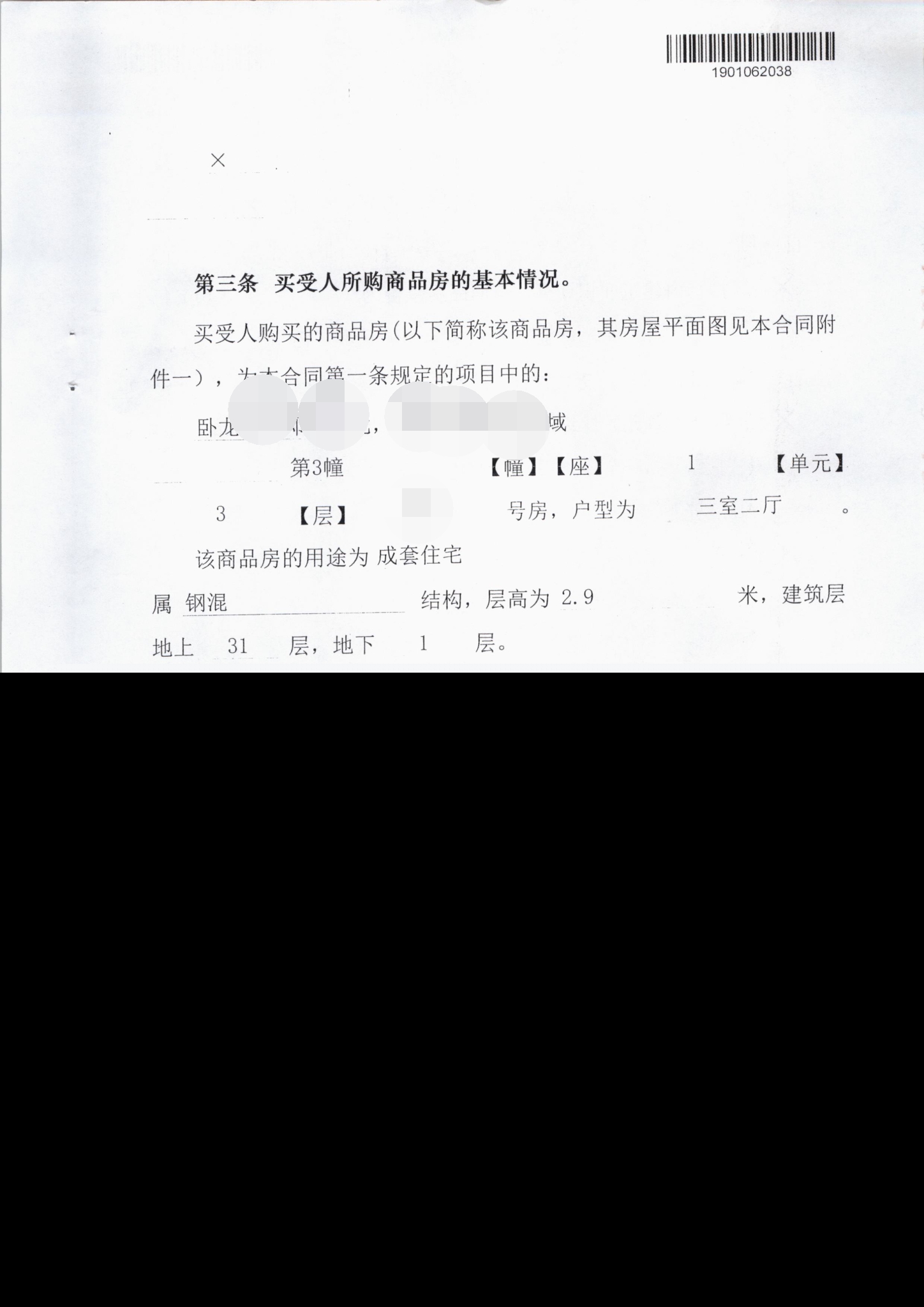 商品房合同编号在哪看（如何查询商品房买卖合同编号）-第6张图片