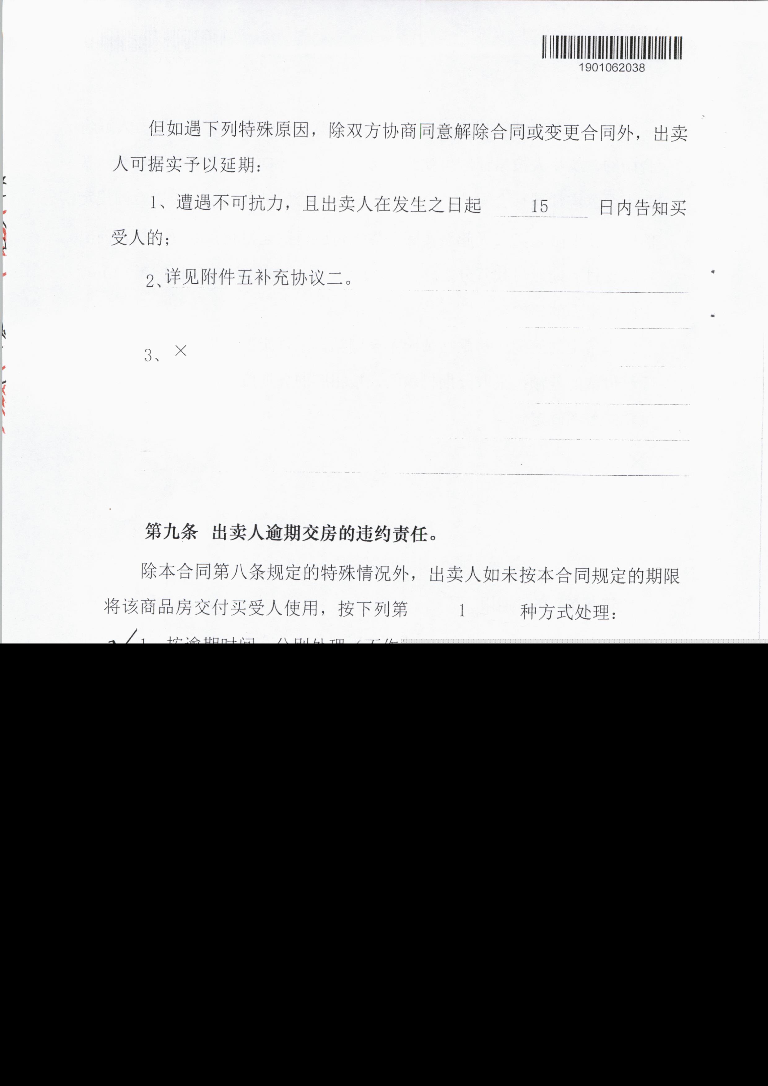 商品房合同编号在哪看（如何查询商品房买卖合同编号）-第11张图片