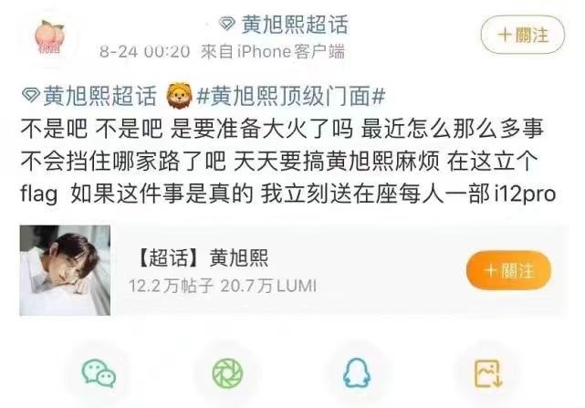 黄旭熙怎么了出什么事了（黄旭熙和粉丝发生什么事被爆料）-第6张图片
