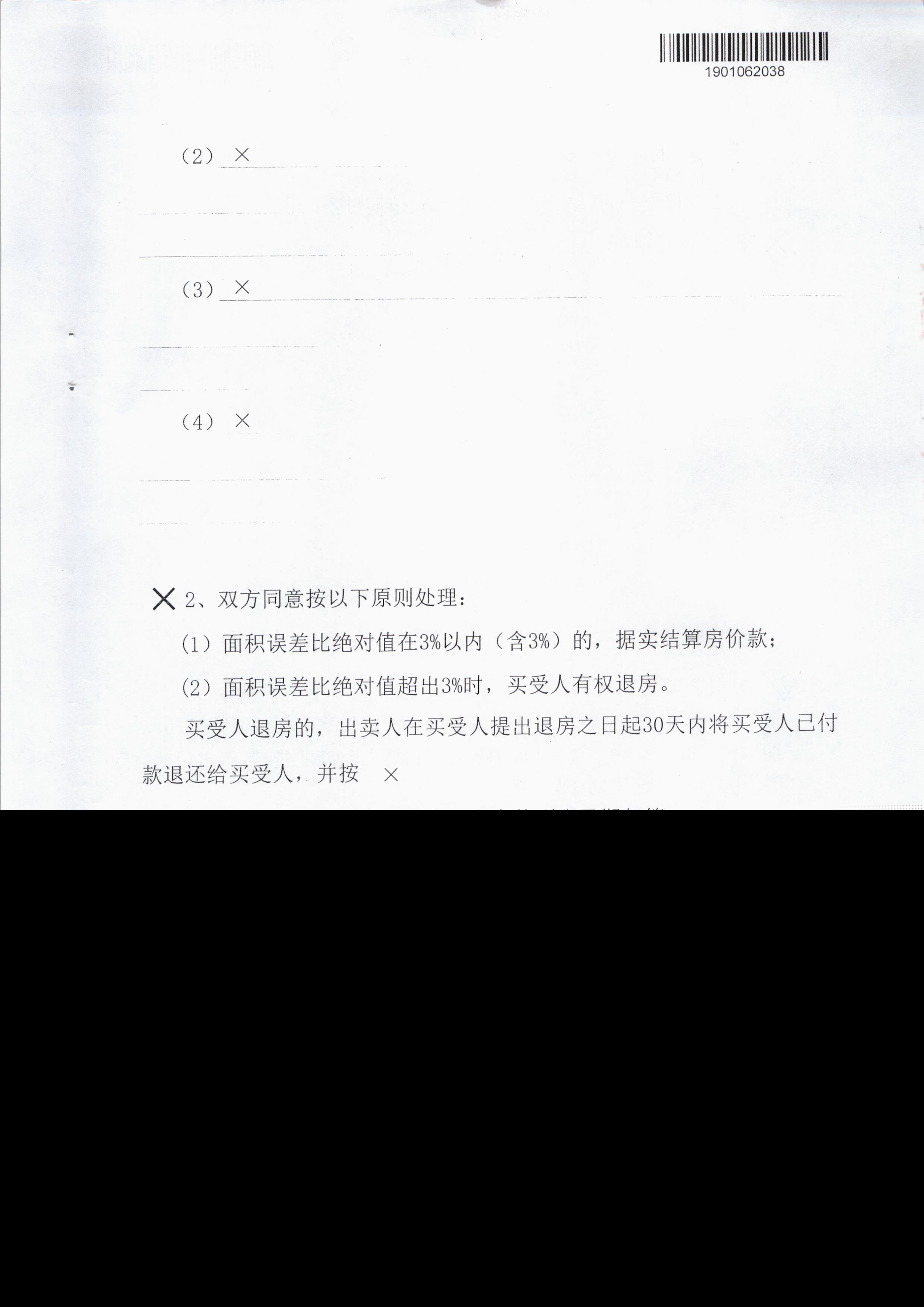 商品房合同编号在哪看（如何查询商品房买卖合同编号）-第8张图片