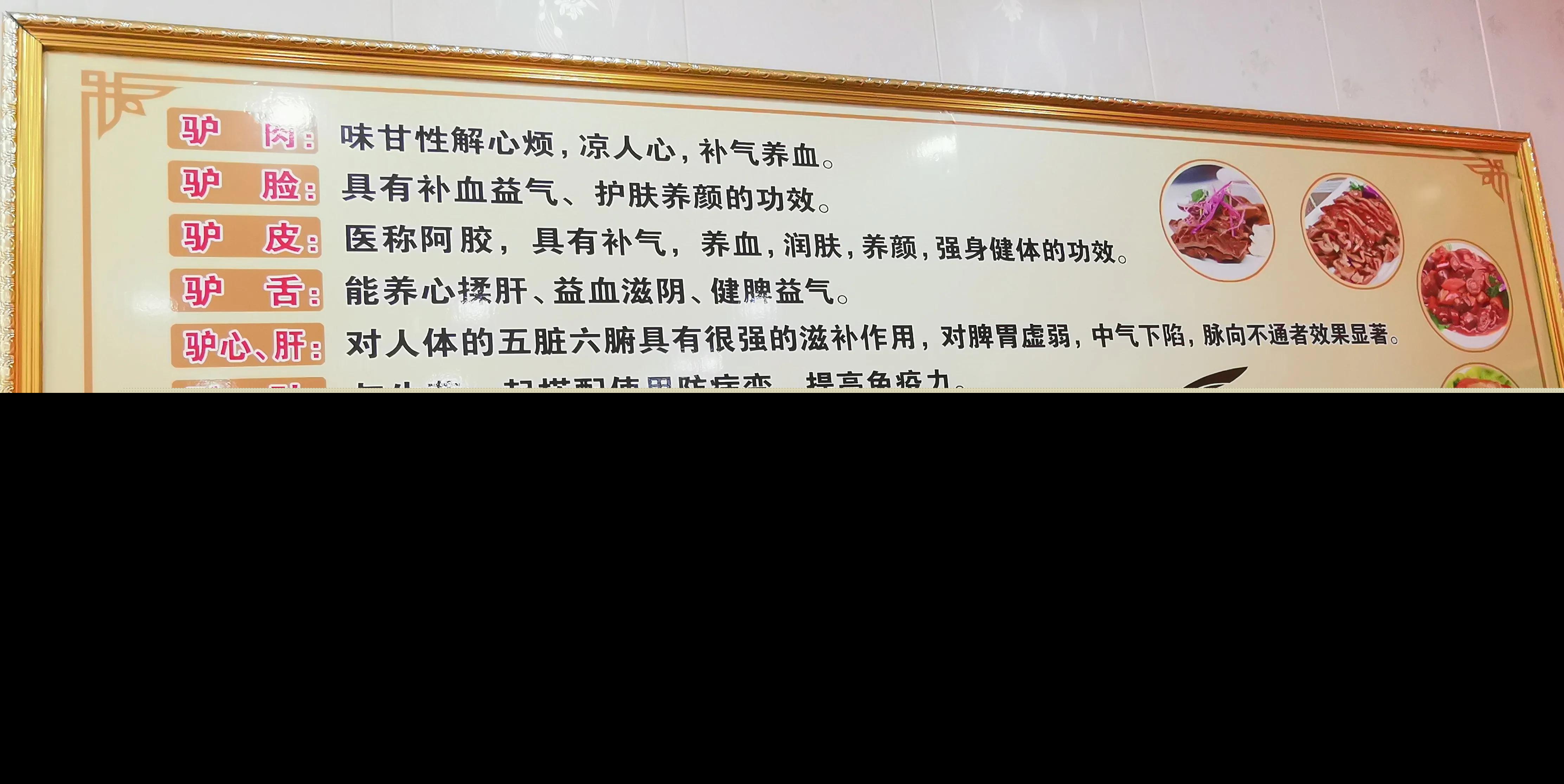 天上龙肉地上驴肉什么意思（吃驴肉的作用与功效有哪些）-第2张图片
