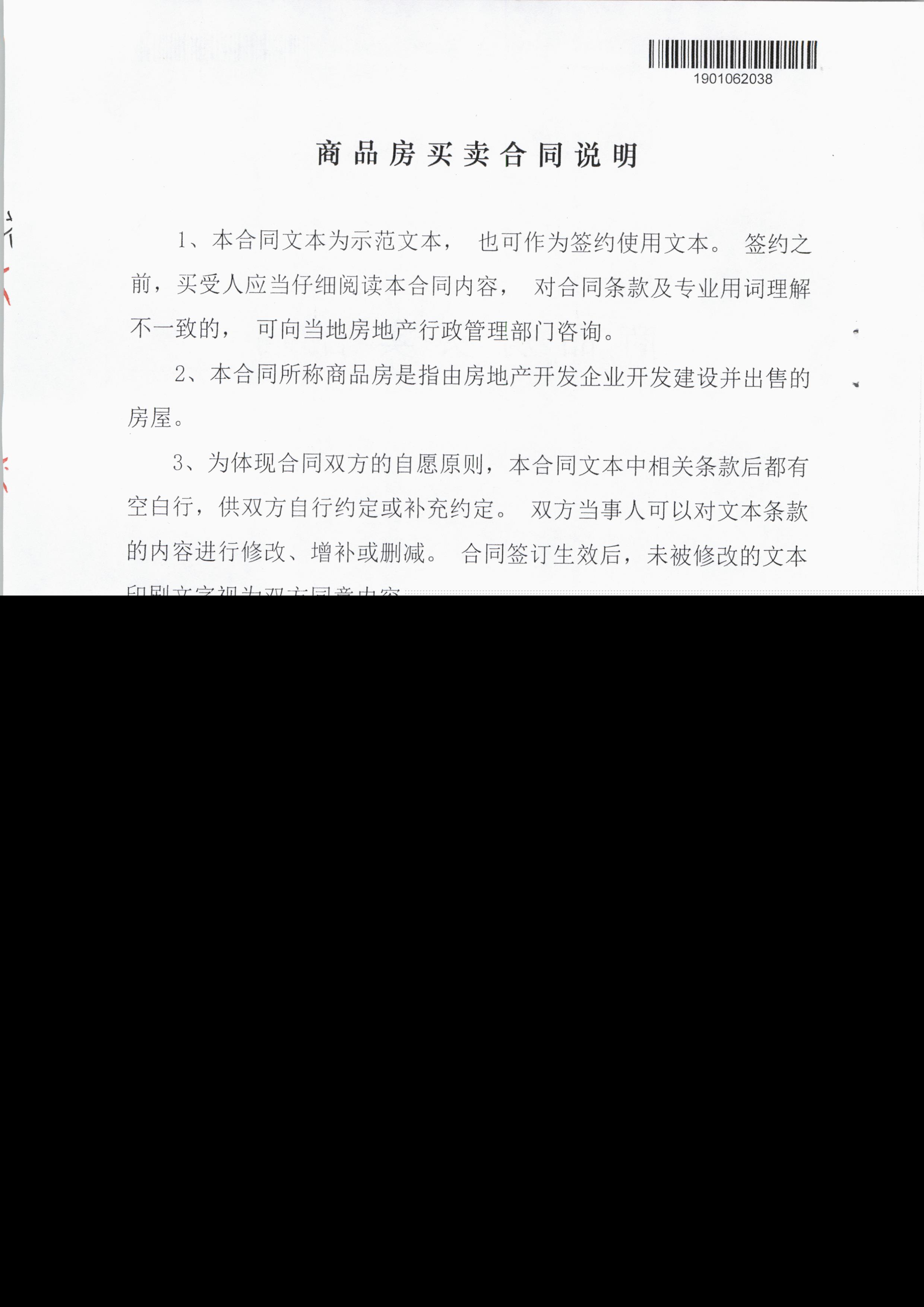 商品房合同编号在哪看（如何查询商品房买卖合同编号）-第3张图片