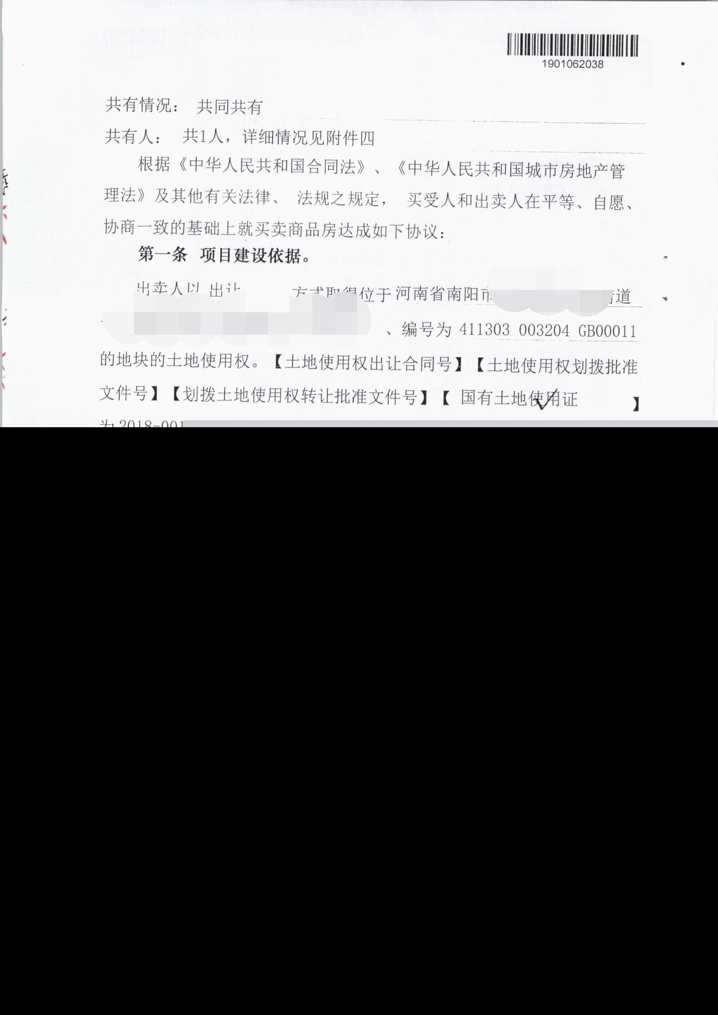 商品房合同编号在哪看（如何查询商品房买卖合同编号）-第5张图片