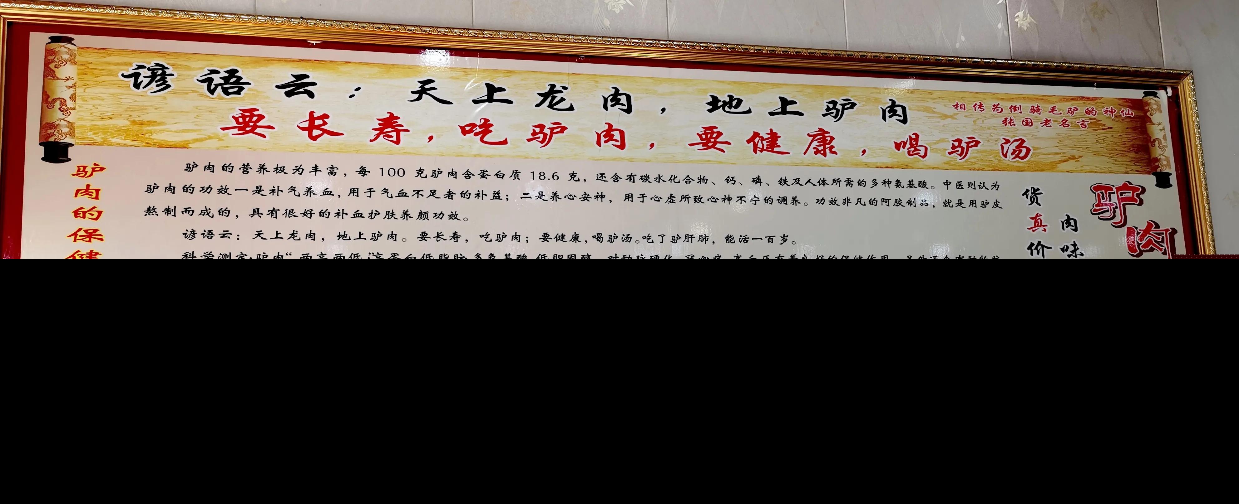 天上龙肉地上驴肉什么意思（吃驴肉的作用与功效有哪些）-第1张图片