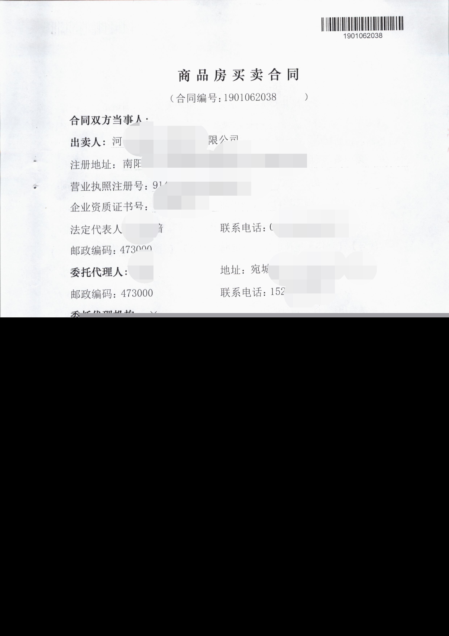 商品房合同编号在哪看（如何查询商品房买卖合同编号）-第4张图片
