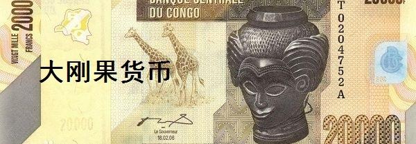 刚果金和刚果布的区别（刚果金和刚果布哪个好敌对吗）-第5张图片