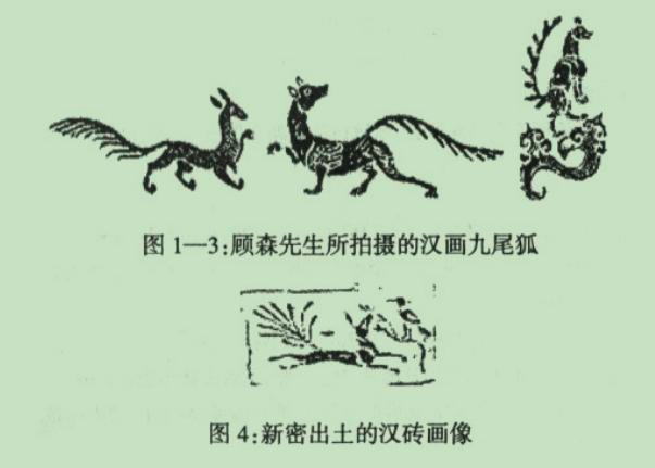 山海经九尾狐的寓意和象征（描述九尾狐的九尾的象征意义）-第3张图片