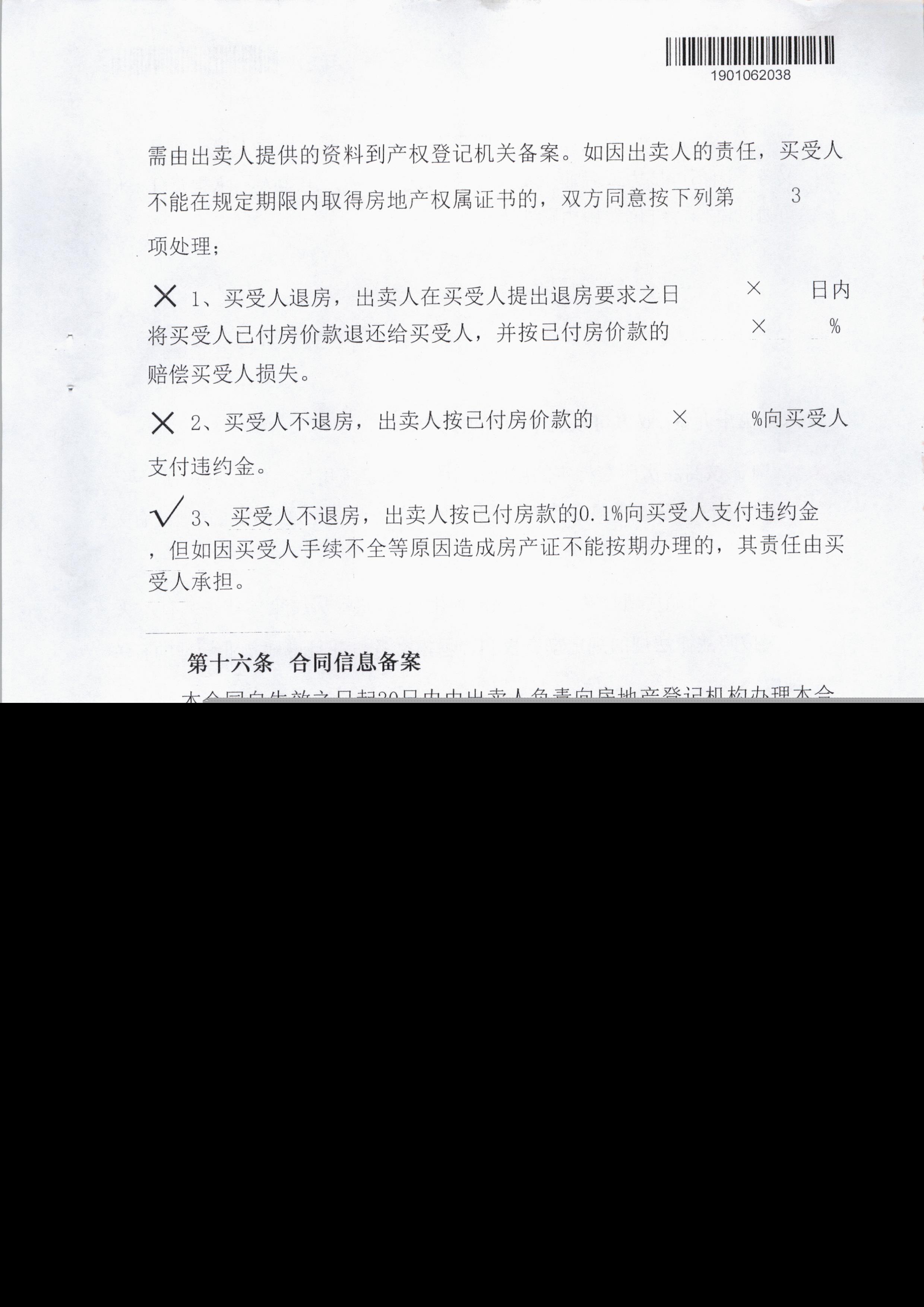 商品房合同编号在哪看（如何查询商品房买卖合同编号）-第17张图片