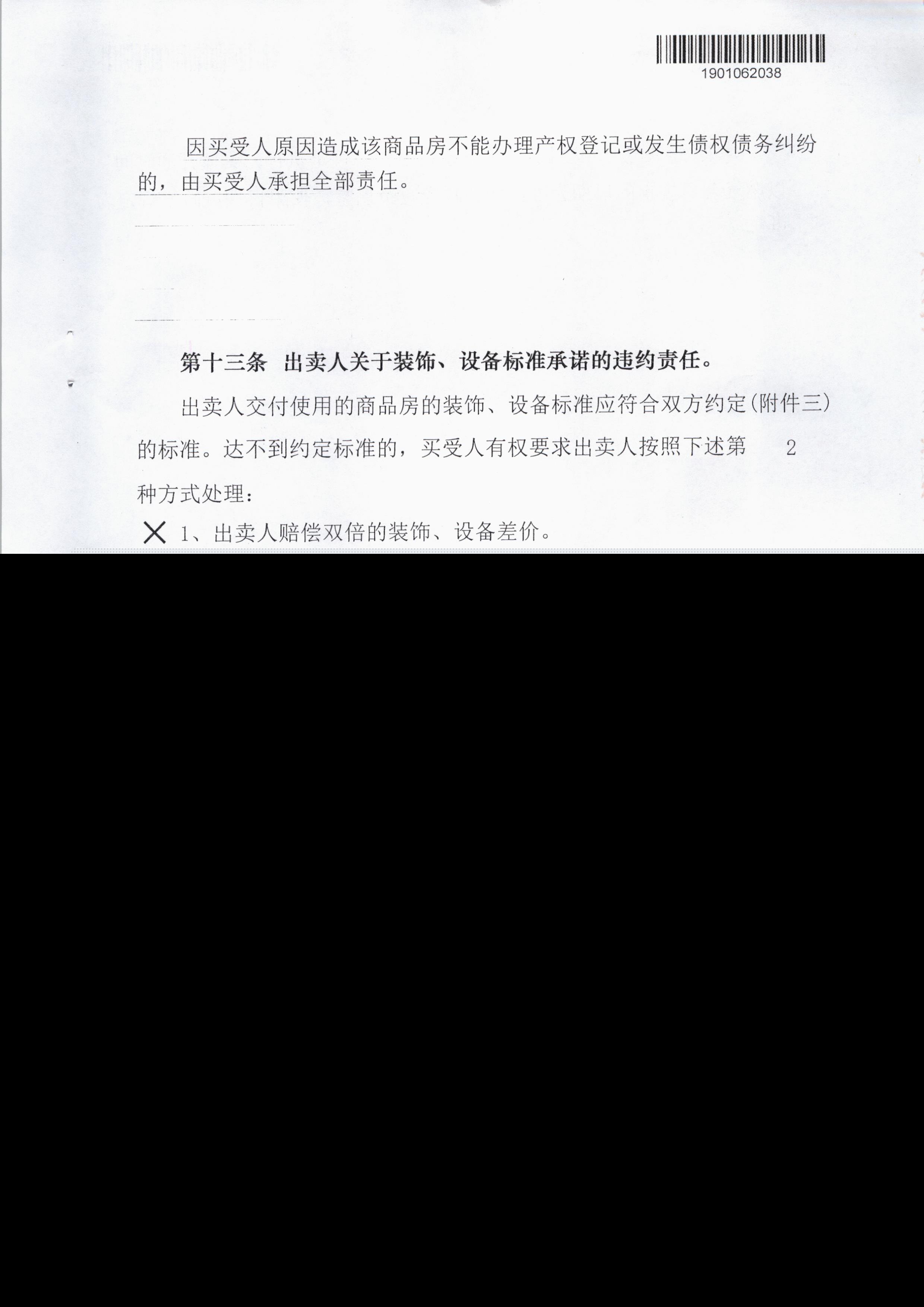 商品房合同编号在哪看（如何查询商品房买卖合同编号）-第14张图片