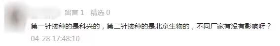 新冠疫苗两针不是一个厂家能打吗(兰州市打的新冠疫苗的生产厂家是那里的)-第2张图片