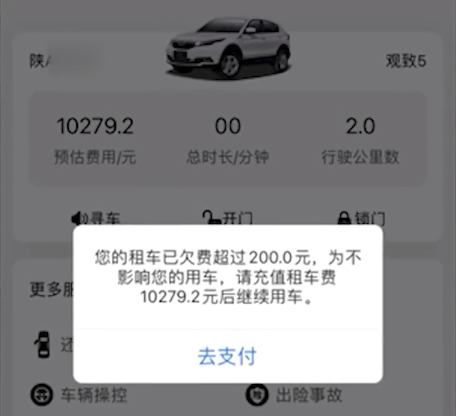 共享汽车app哪个好(福州共享汽车app哪个好)-第8张图片