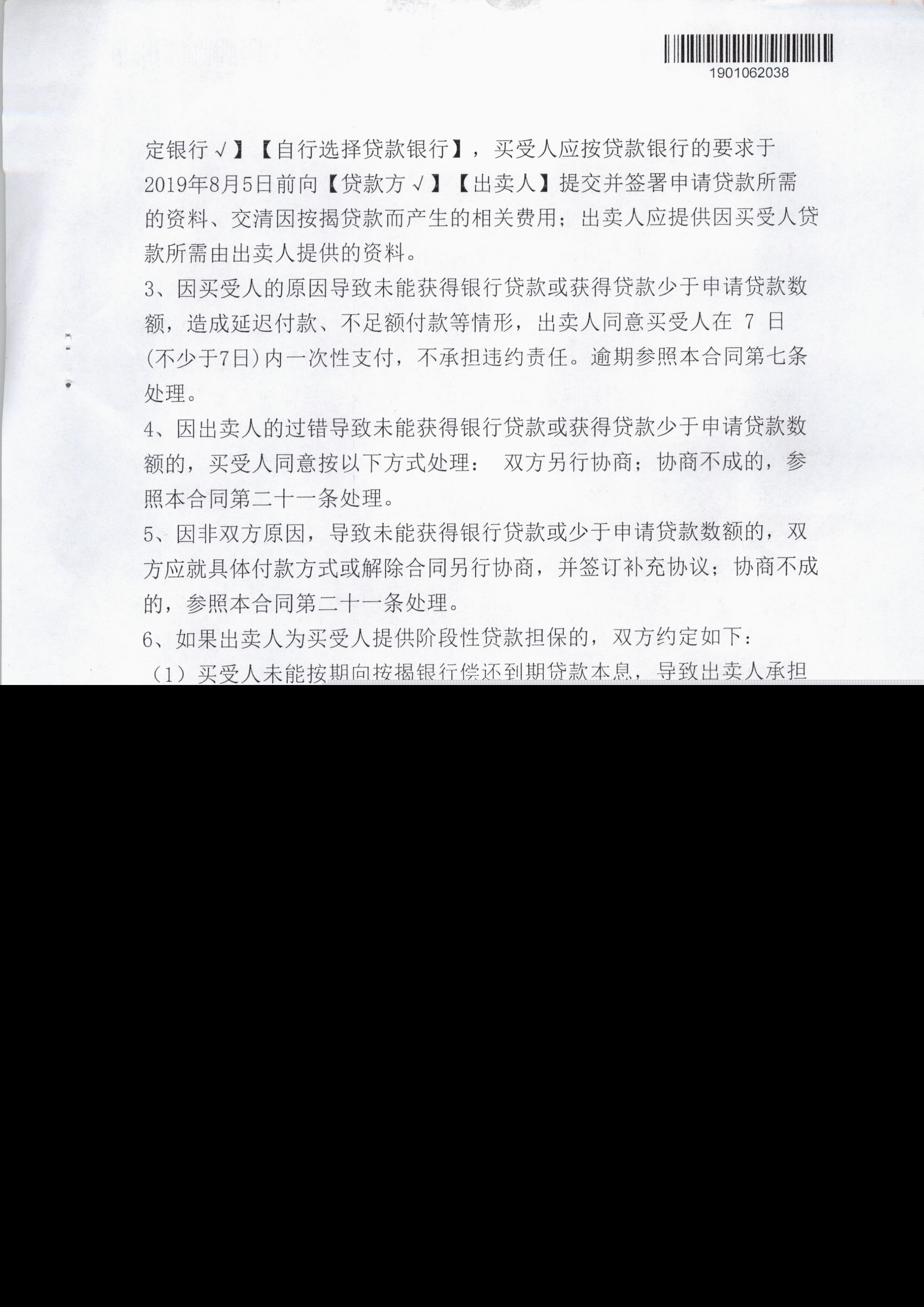 商品房合同编号在哪看（如何查询商品房买卖合同编号）-第21张图片