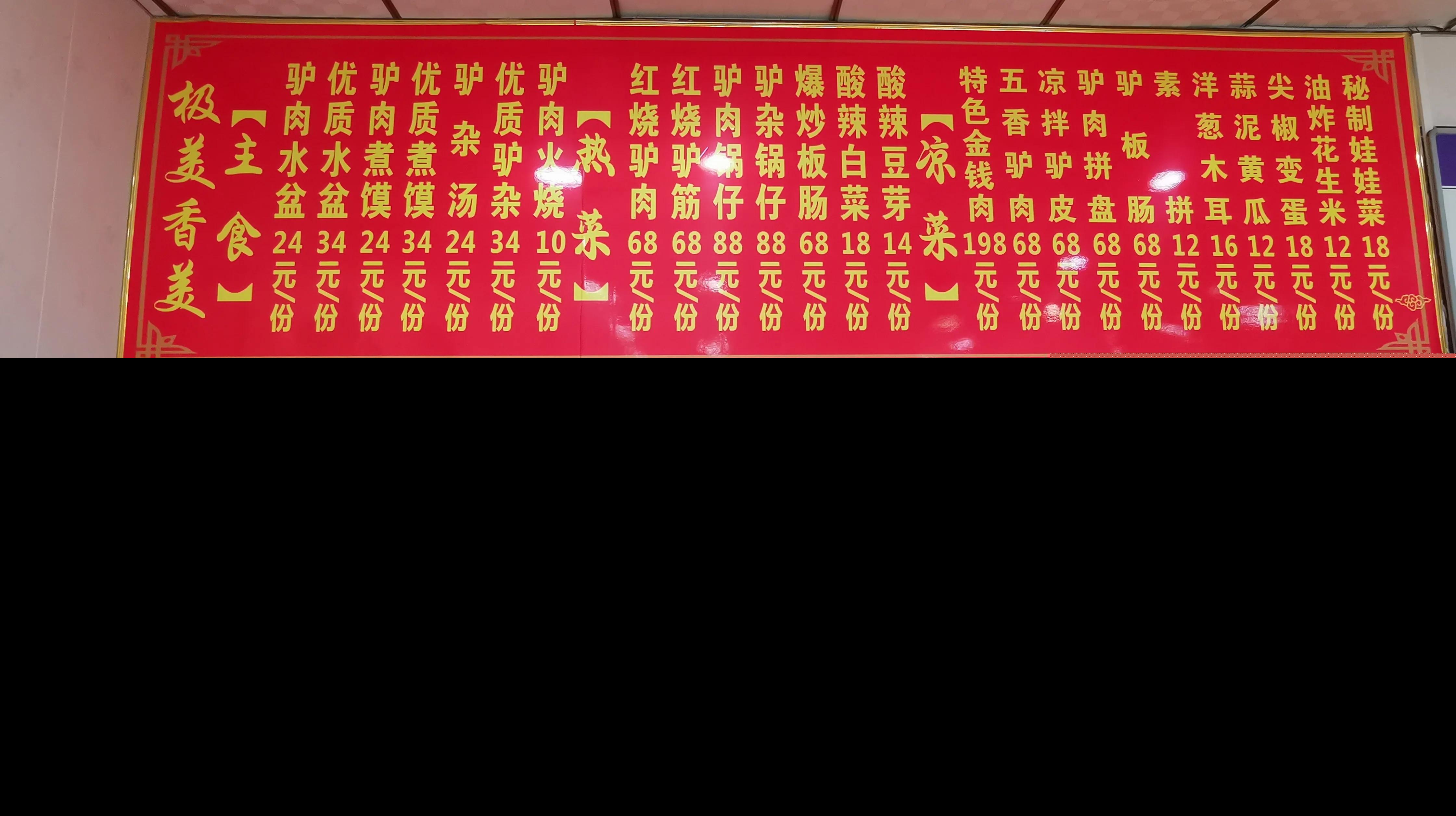 天上龙肉地上驴肉什么意思（吃驴肉的作用与功效有哪些）-第3张图片