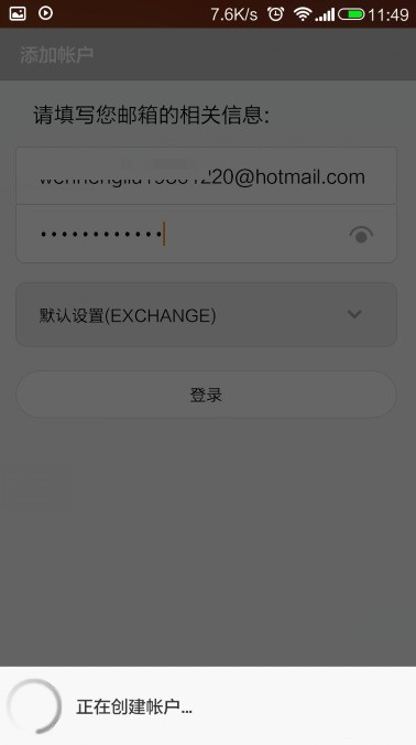 hotmail邮箱登录（小米手机设置hotmail邮箱方法）-第5张图片