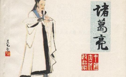 鞠躬尽瘁的主人公是谁（诸葛亮鞠躬尽瘁的故事介绍）-第3张图片