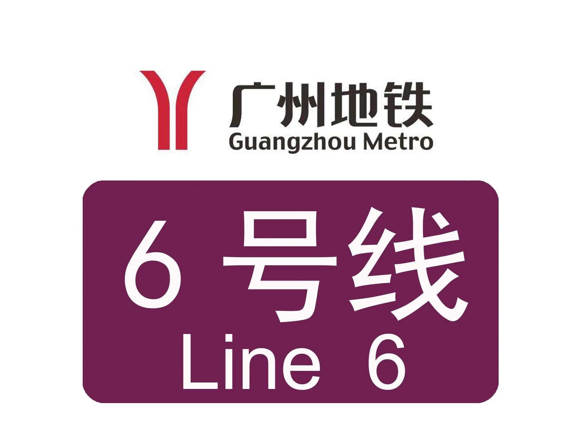 广州地铁6号线线路图,6号线全线地铁所有站-第1张图片