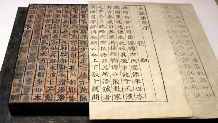 中国古代四大发明活字印刷术简介（活字印刷术的意义影响）-第1张图片