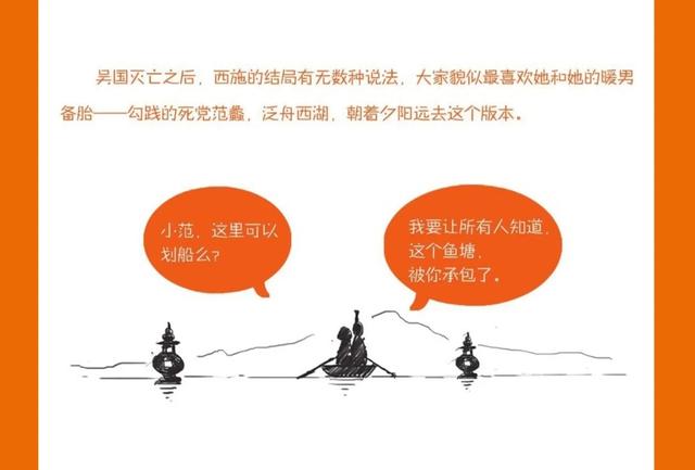 越王勾践复国后王后雅鱼自尽（越王后雅鱼真实的历史）-第17张图片