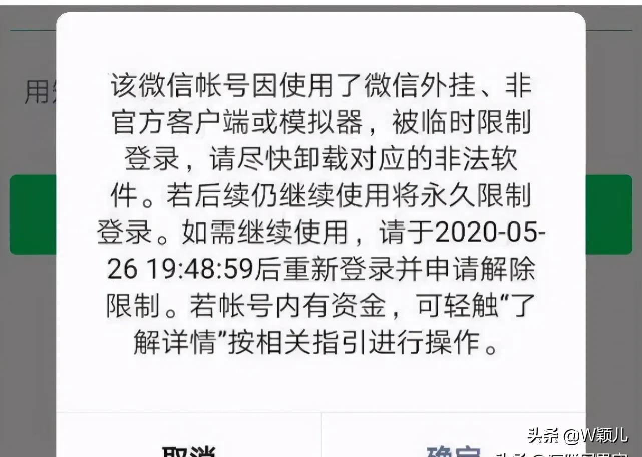 微信号为什么会封号（手机微信号被封的原因有哪些）-第5张图片