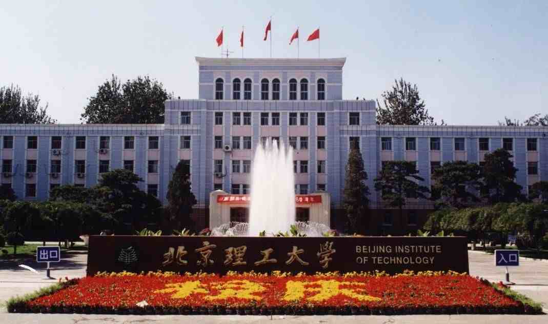 北京理工大学怎么样（北京理工大学到底是个怎样的存在）-第1张图片