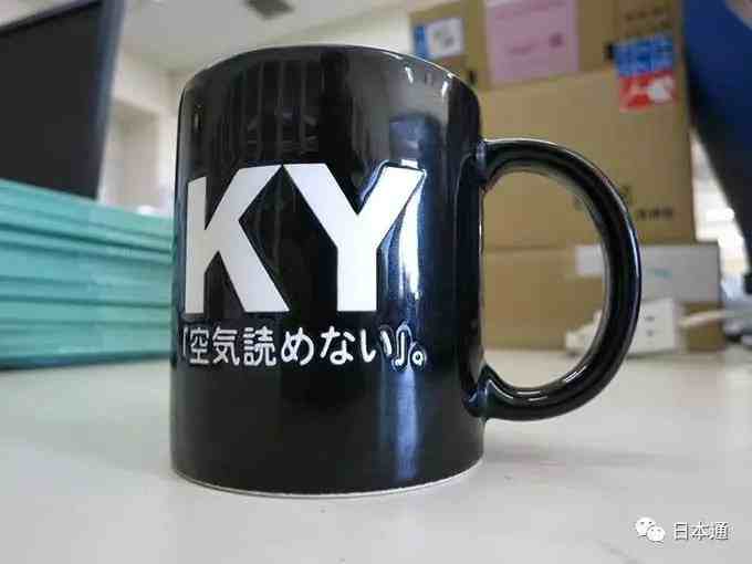 ky是什么意思（如何区分生活中的KY？）-第6张图片