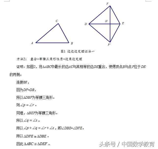 全等三角形的判定（全等三角形判定定理）-第2张图片